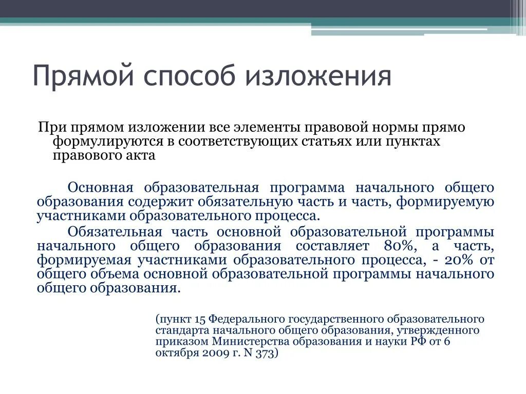 Прямой способ изложения правовых норм. Способы изложения правовых норм. Способы изложения правовых норм в нормативных правовых актах. Способымизложения правовой нормы.