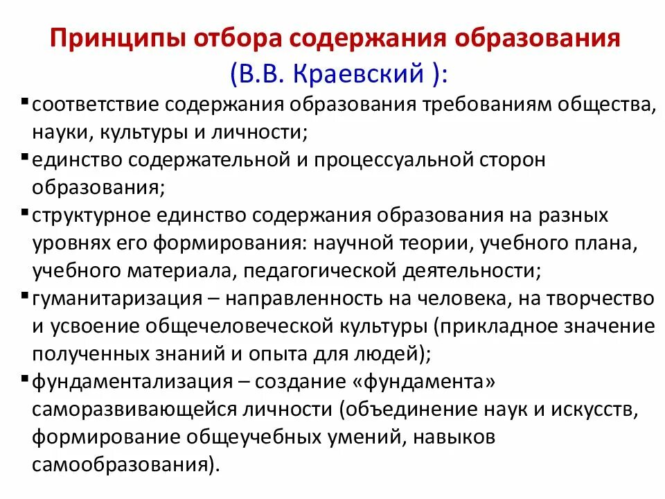 Содержания образования лернер. Принципы отбора содержания образования педагогика. основные принципы и критерии отбора содержания образования. принципы и стратегии отбора и конструирования содержания.. к принципам отбора содержания образования относятся принципы.