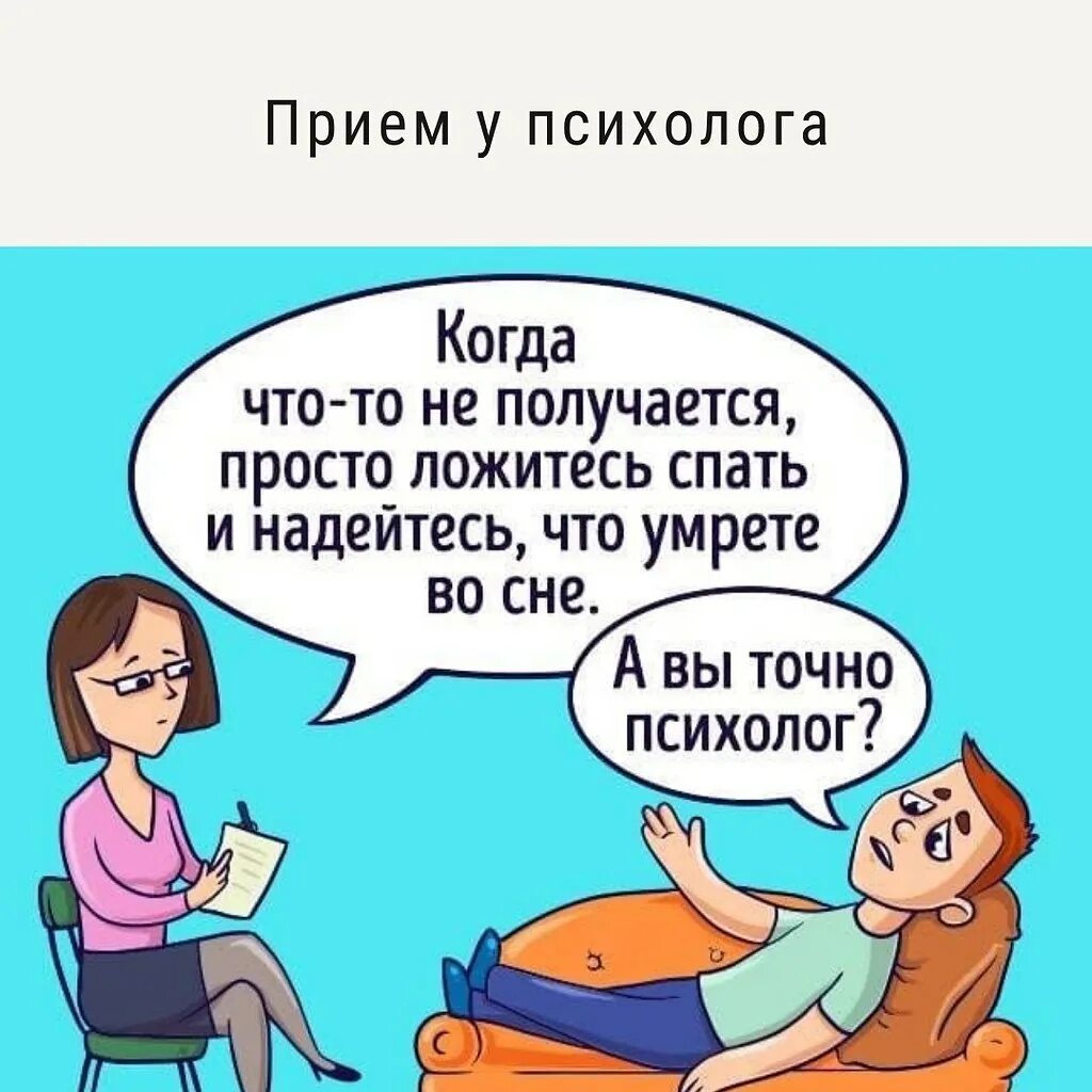 Есть мнение, что хороший психолог глуп, ленив и максимально аморален. Удивлены? 
