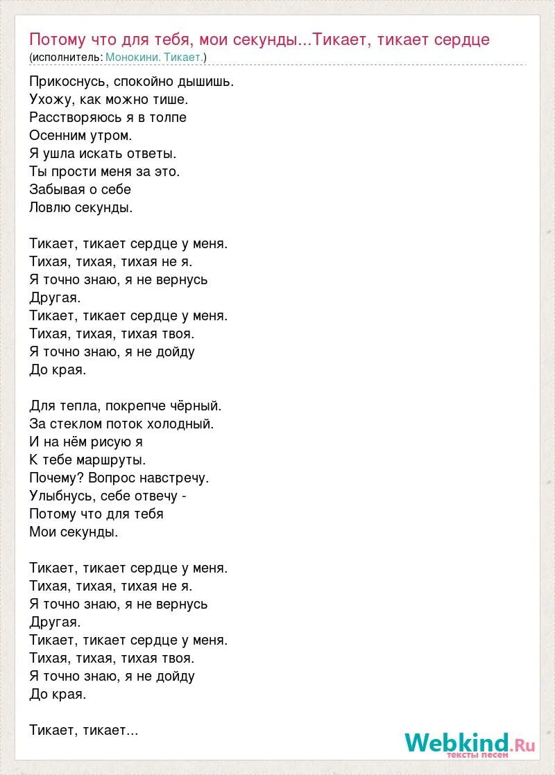 Песня потому что. Потому что песни. Песня потому что я. Текст песни потому что люблю