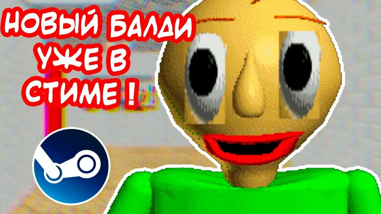 Baldi plus 0.1. Новый БАЛДИ. БАЛДИ уже. Baldi's Basics Plus. Steam Baldi.