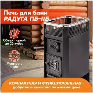 Печь банная радуга отзывы