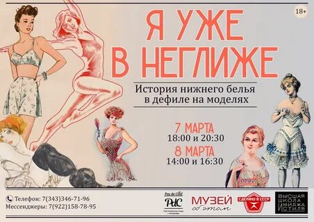 Что значит просто в неглиже