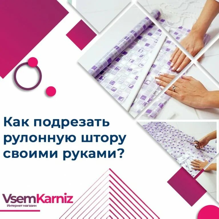 Как обрезать рулонную штору самостоятельно по ширине. Подрезка рулонных штор. как подрезать рулонные шторы. подрезать рулонные шторы самостоятельно. рулонные шторы подрезать по ширине.