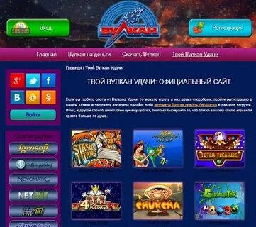 Вулкан удачи сайт