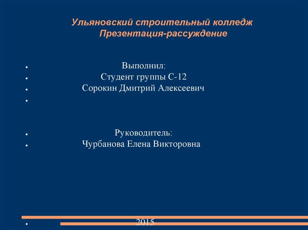 Презентация колледжа. Презентация в техникум. Оформление презентации в колледже. Презентация в колледже образец. Оформление презентации студента