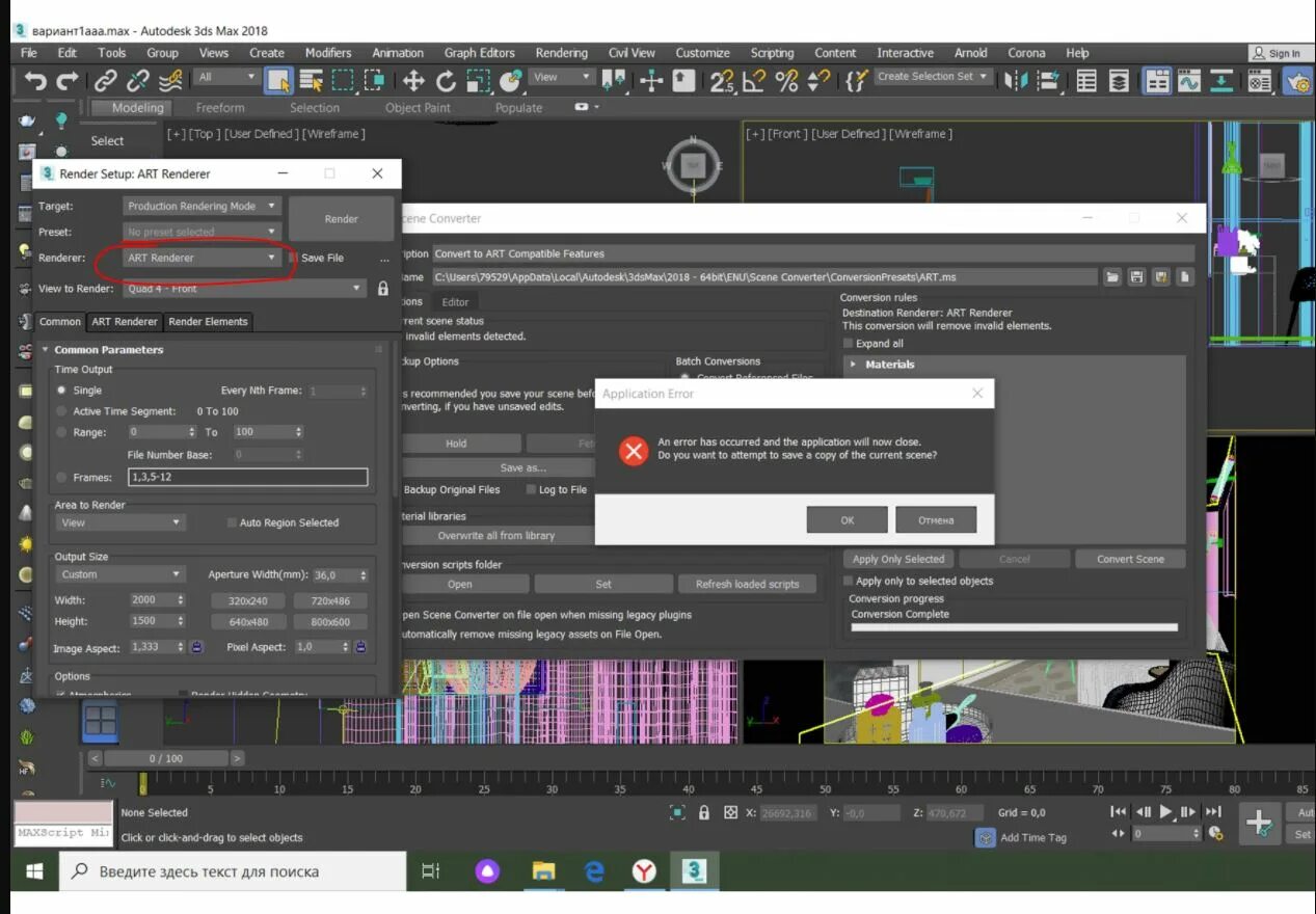 Corona 3ds max. 3д макс ошибка. Ошибки 3d max. 3d max 2018. 3ds max 2011.