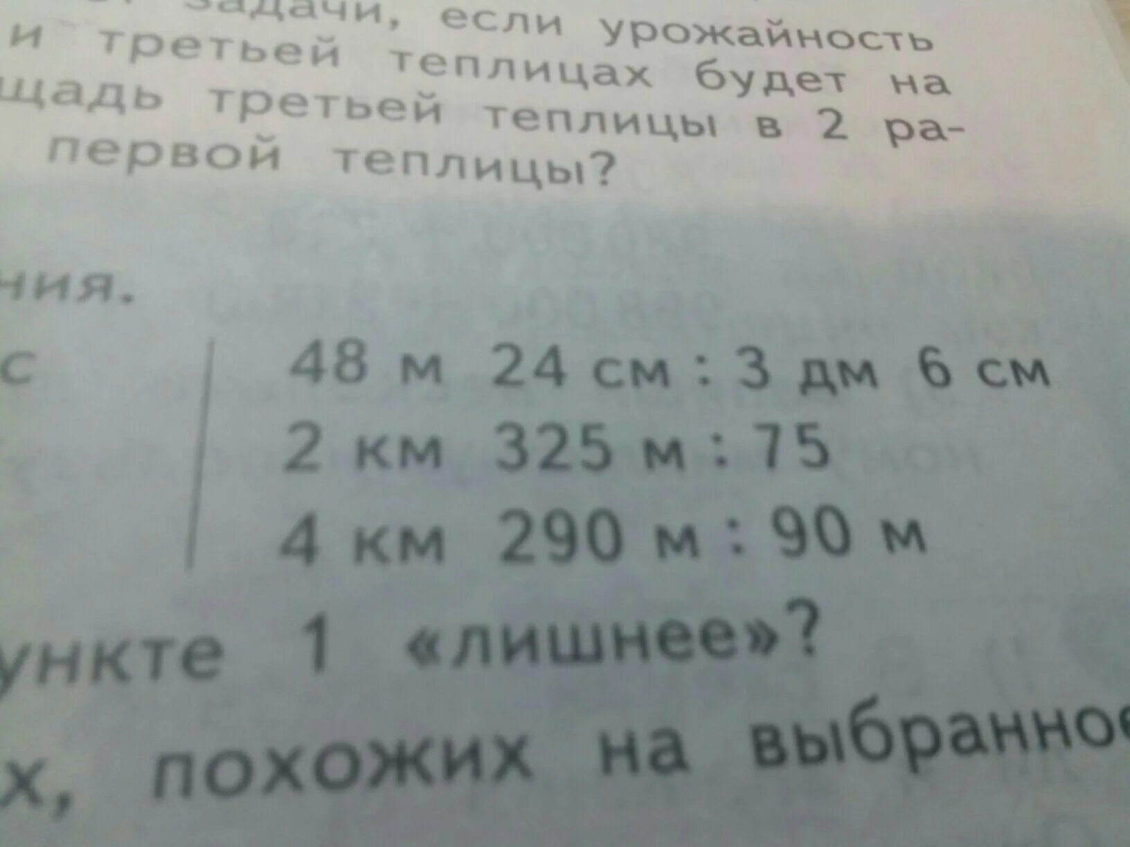 Вычислите 45 6 3. 3 Ч 45 мин : 7 мин 30 с. 3ч30мин24с=?с. 3ч 45 мин. 325 Км ч.