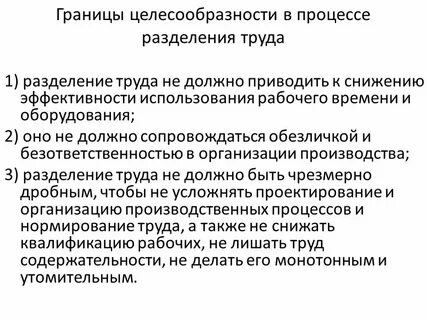 Разделение труда в организации