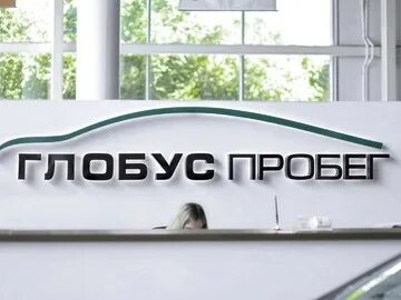 Глобус трейд