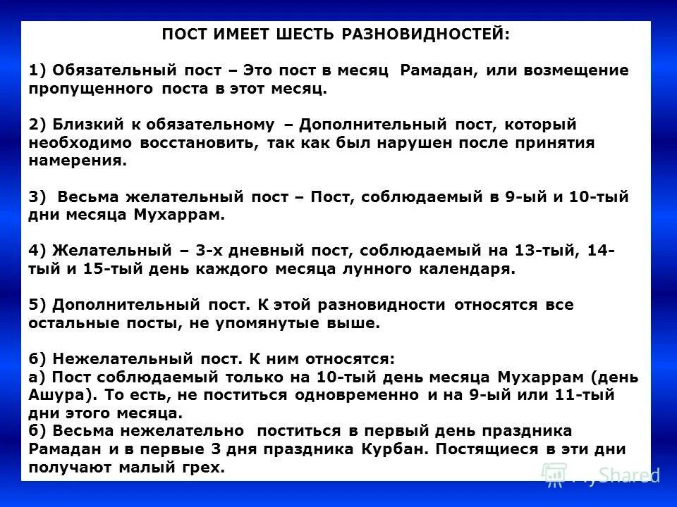 Соблюдение поста в рамадан. Можно ли пропустить пост. Можно ли пропустить пост. Соблюдение поста в месяц рамадан. Что нельзя делать во время поста рамадан.