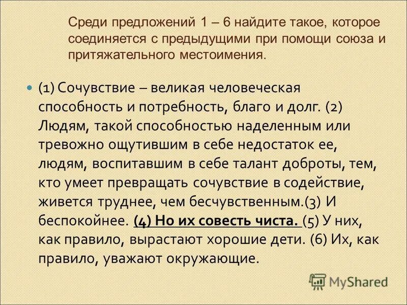 Среди предложений 9 14 найдите такое которое. Потребность в сострадании. Лексическая разминка слайд английский язык.