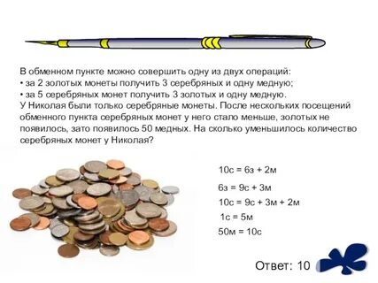 Как получить обменные монеты
