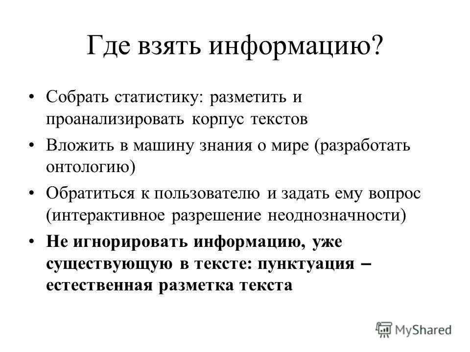 Бизнес процессы erp. Информация о проекте. Источники информации рисунок. Откуда человек получает информацию. B2c для презентации.