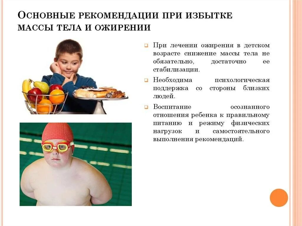 Ожирение и лишний вес у детей: таблица по возрасту с фото, клинические рекоменда