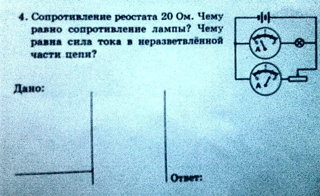 Сопротивление реостата на графике. Сопротивление реостата на графике