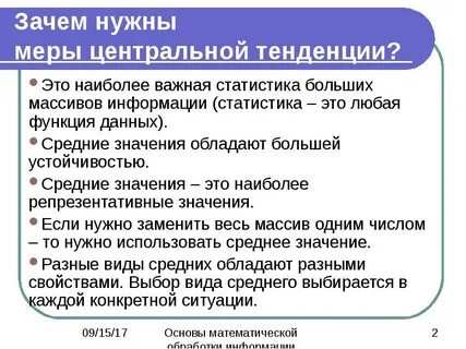 Надо статистика