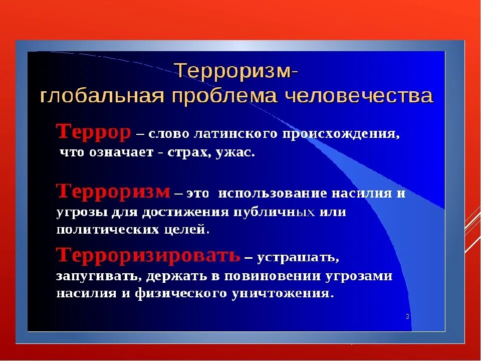 Международный терроризм проблема общества. Терроризм проблема современности. Проблема международного терроризма. Глобальная проблема терроризм. Терроризм как Глобальная проблема современности.