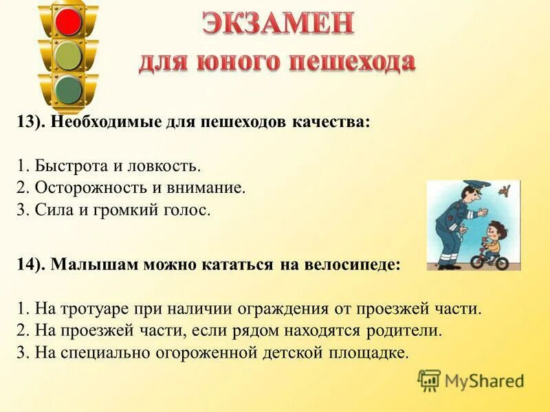 Правила безопасности пешехода. Пешеход на тротуаре. Пдд для водителей. Презентация на тему безопасность на дорогах. Организация и обеспечение безопасности дорожного движения.