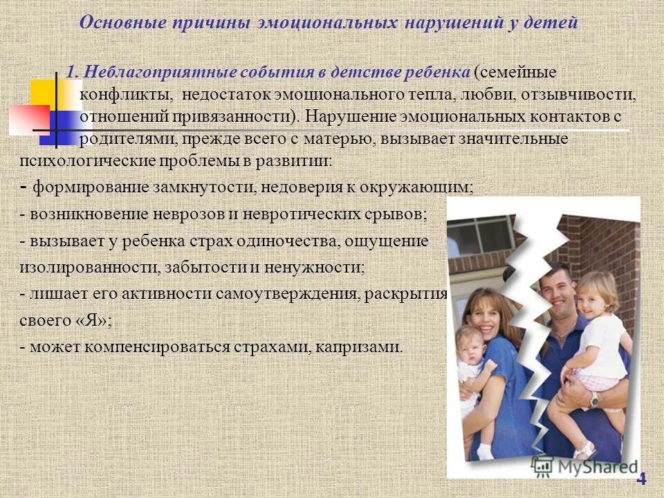 психология эмоциональных отношений. нарушения эмоциональных отношений. причины эмоциональных нарушений. эмоциональные взаимоотношения. люди с психическими расстройствами.