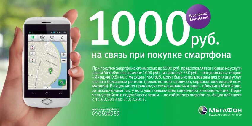 Телефон мегафона часы. Мобильная мегафон. мегафон 2013 смартфон. телефон мегафон. мегафон 1000.