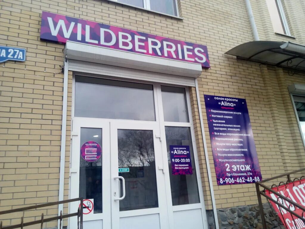 Wildberries тельмана 14. вывеска wildberries подсветка. вайлдберриз пятигорск адреса. Wildberries пятигорск. Wildberries.