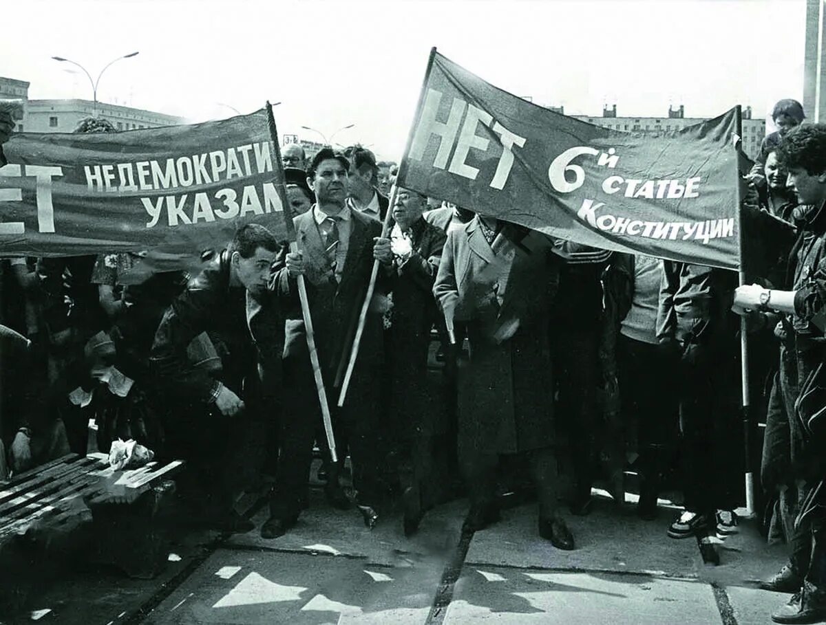 Митинг КПСС 1990 Москва. Коммунистическая партия советского Союза СССР. Перестройка СССР митинги. Митинг эпохи перестройки. Перестройка фронта