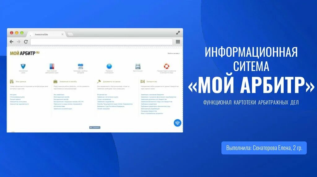 Сервисы арбитражных судов мой арбитр. Сервисы арбитражных судов мой арбитр