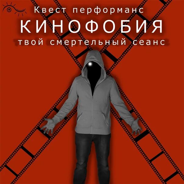 Кинофобия томск