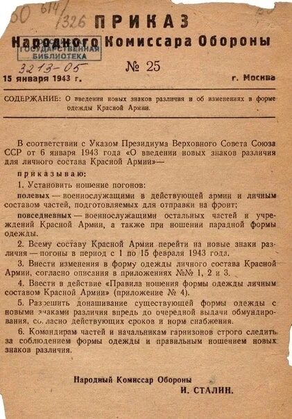 Приказ народного комиссара обороны СССР. Приказы НКО СССР. Приказ о введении погон в РККА. Приказом народного комиссариата обороны.