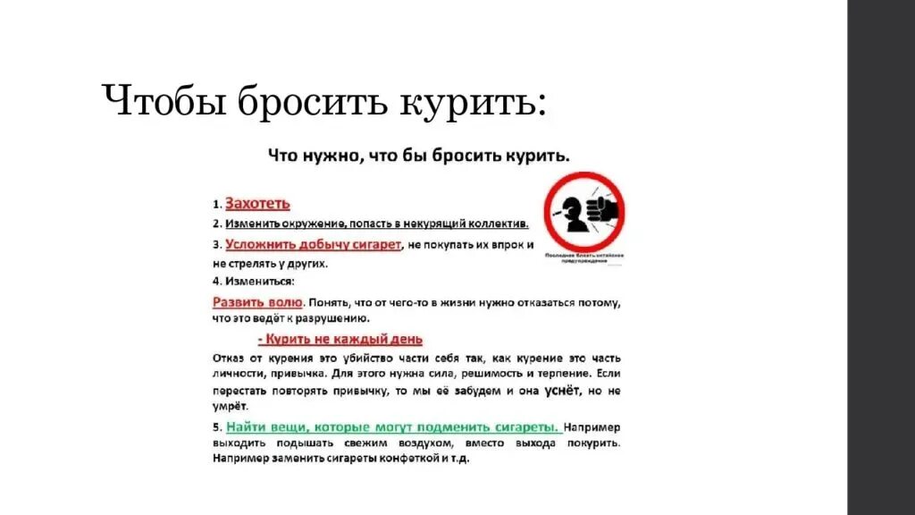 Сколько нужно продержаться без сигарет чтобы бросить. Бросить курить. При бросании курить. Что нужно чтобы бросить курить. Время бросать курить.