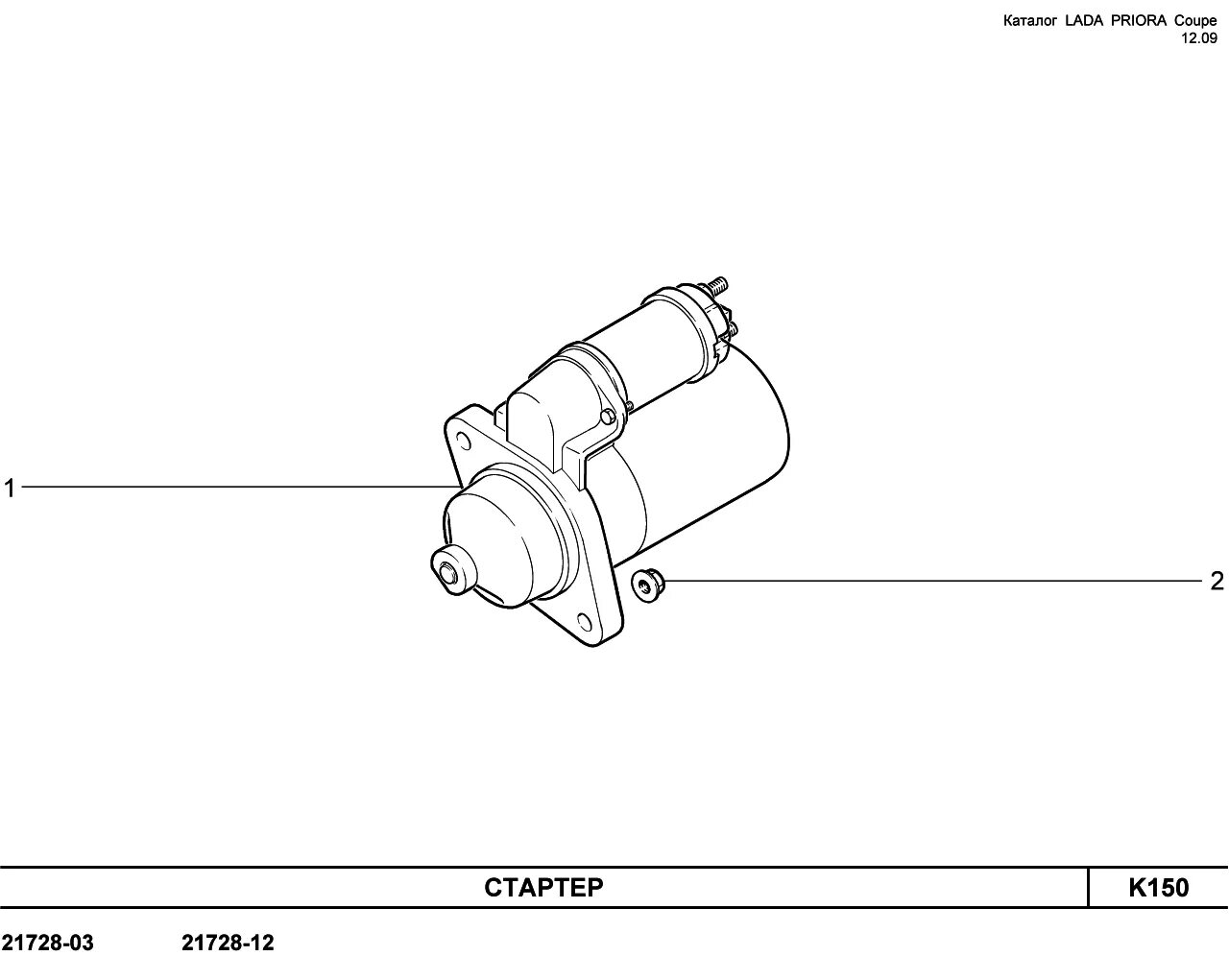 Размеры стартера ваз. Болт крепления стартера ВАЗ 2110. Шпилька крепления стартера 2170. Болт стартера 1118. Стартер ВАЗ 2110 2 чертеж.