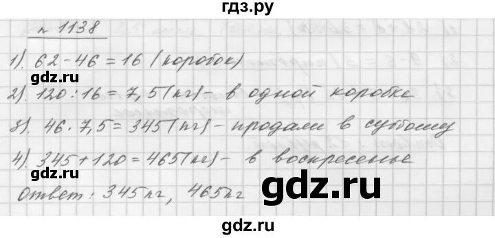 Математика 5 класс Мерзляк номер 1138. Математика пятый класс номер 1138. Математика 5 класс 1 часть номер 1138. Математика 5 класс Мерзляк номер 971. Математика 5 класс мерзляк 925