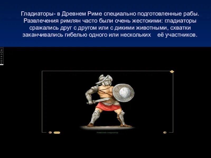 Гладиаторы в древнем риме 5 класс. Сообщение Гладиаторы в древнем Риме. Типы гладиаторов в древнем Риме. Гладиаторы в древнем Риме презентация 5 класс.