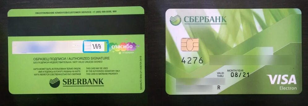 Код сберкарты. Cvv на карте сбербанка. банковские карты с кодами. код cvv на карте сбербанка. номер карточки сбербанка.