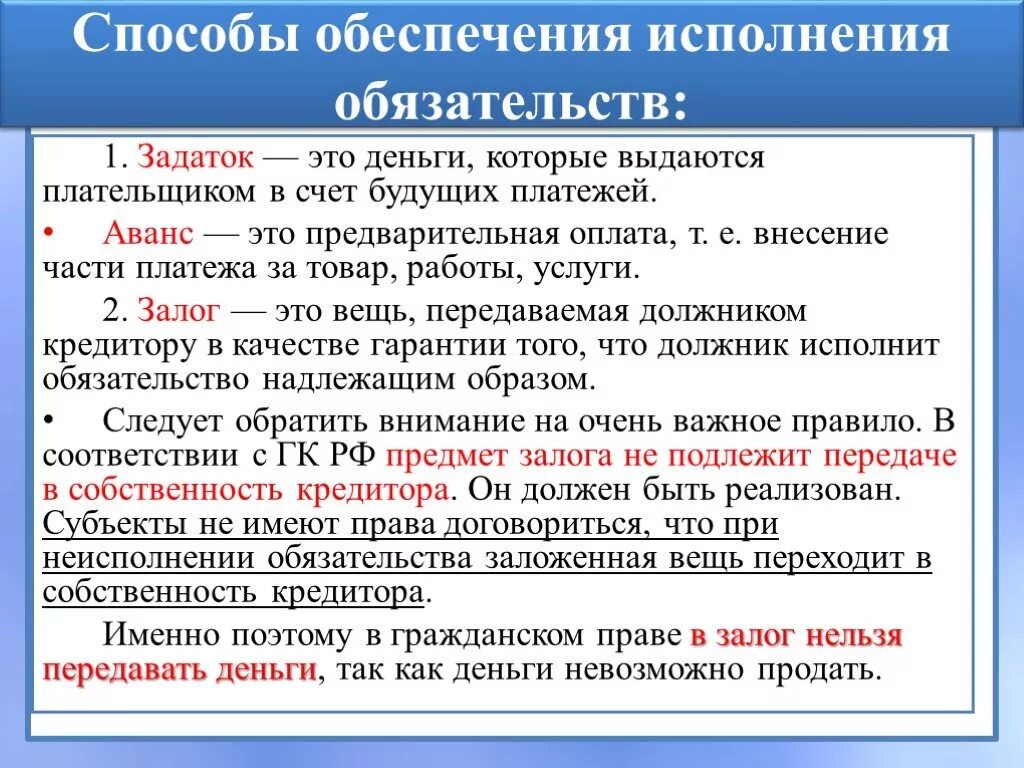 Глава 23 гк рф. Способы исполнения обязательств в гражданском праве. Способ обеспечения исполнения обязательств договорное право. Способы обеспечения обязательств таблица. Исполнение обязательств и способы обеспечения обязательств.