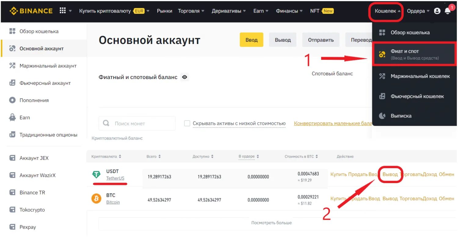 На какую биржу перейти с бинанса