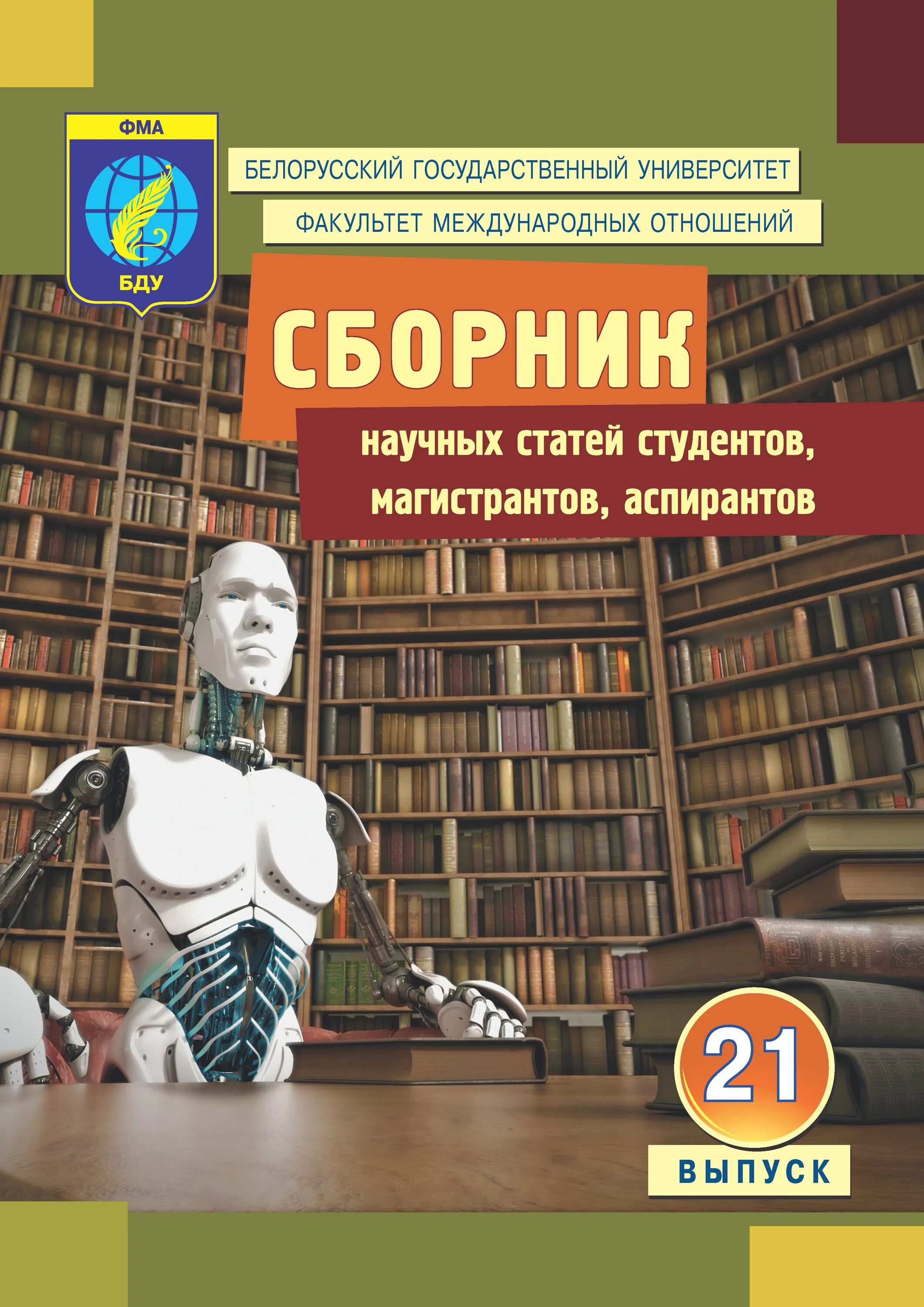 Научные сборники библиотек. Публикация в сборниках. Сборник научных статей. Публикация статей для студентов.