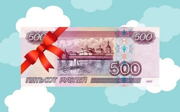 Скинешь 500 рублей. 500 Рублей за репост. Розыгрыш 500 рублей. Разыгрываем 500 рублей. Конкурс на 500 рублей.