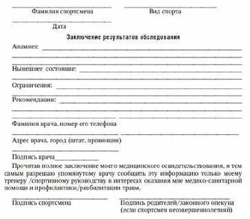 Заключение о состоянии здоровья пациента