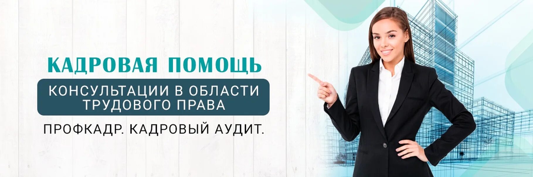 Служба кадровой помощи. Служба кадровой помощи