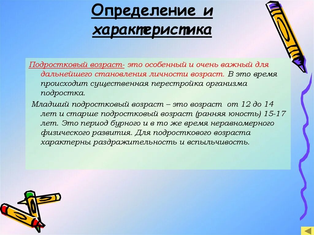 Подростковый Возраст определение. Определение подросткового возраста определение-. Подростковый период определение. Подростковый Возраст рамки.