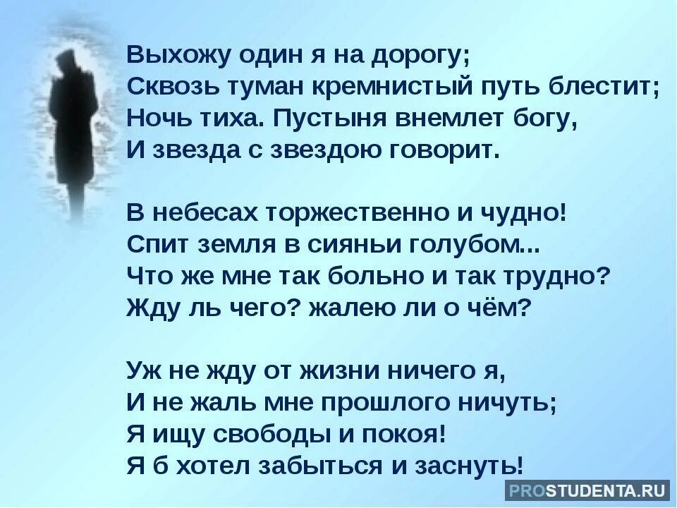 Романс выхожу один я на дорогу слушать. Выхожу один я на дорогу Лермонтов. Выхожу один я на дорогу стих. Выводу один я на дорогу. Выложу один я на дорогу.