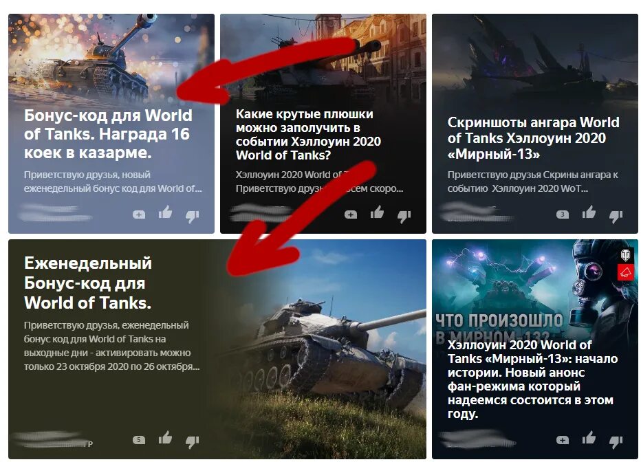 Бонус коды для World of Tanks 2021 действующие Wargaming. Бонус коды для WOT Blitz 2022. Бонус-код в World of Tanks Blitz 2022. Коды для World of Tanks 2022. Промокод мир танков февраль