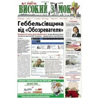 Газета высокое