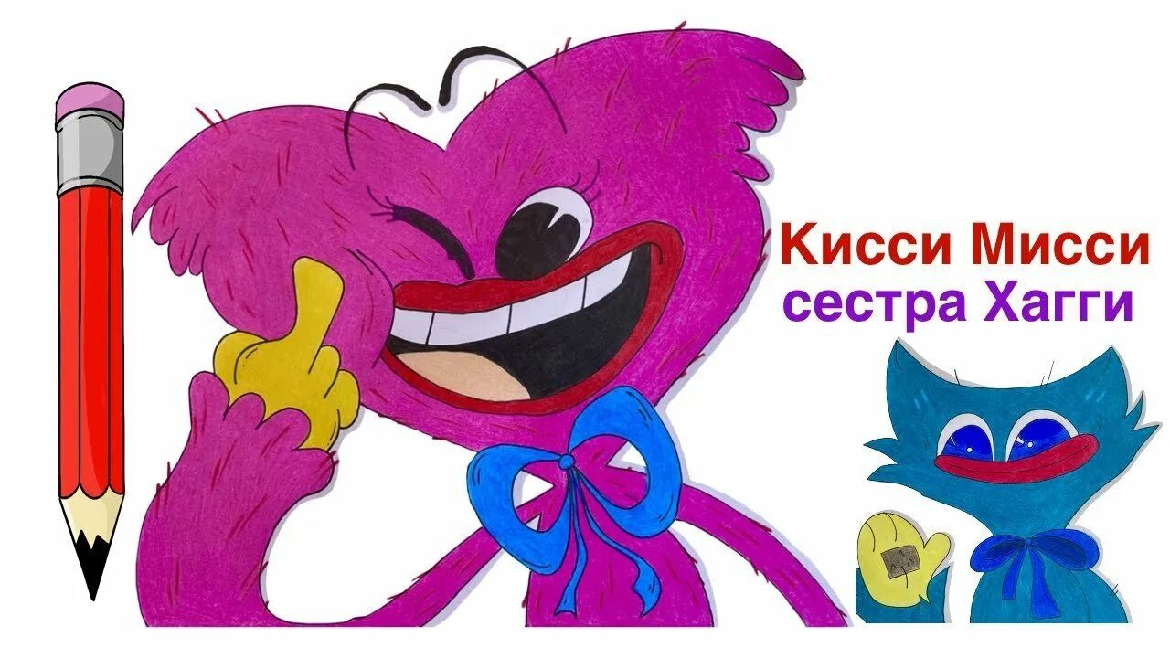 Как нарисовать хаги ваги и киси миси. Рисунок хаги ваги из поппи плейтайм. рисование киси миси и хаги ваги. как нарисовать киси миси. хаги-ваги и киси миси картинки.