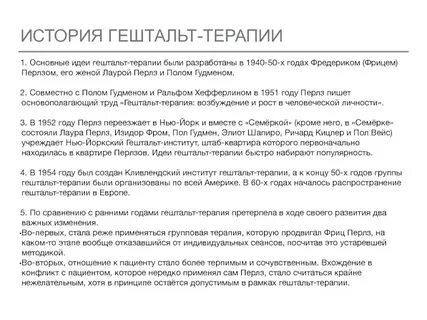 Гештальт терапия тест