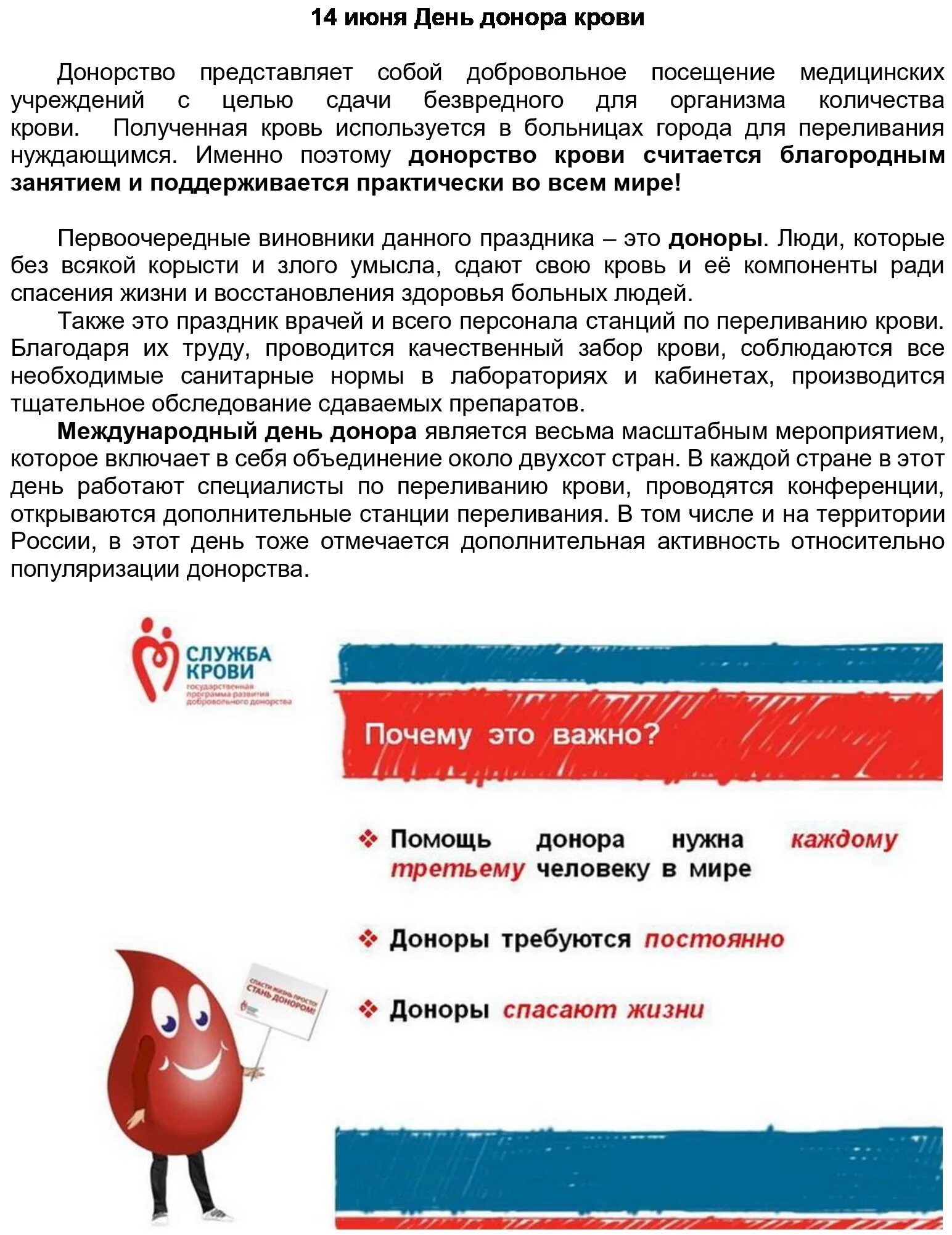 Всемирный день донора рисунок. 14 июня день донора крови открытки. Донорство крови памятка. Всемирный день донора. Всемирный день донора крови.