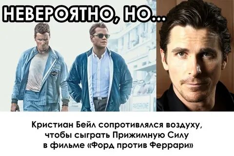 Мем кристиана бейла