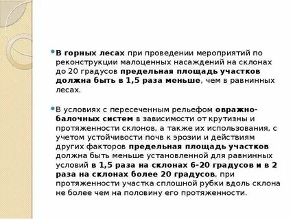 Правила ухода за лесами